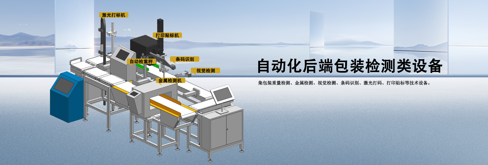 后端包裝檢測(cè)系統(tǒng)